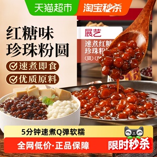 展艺速煮红糖珍珠粉圆快煮芋圆黑糖奶茶小料甜品饮品家用烘焙原料