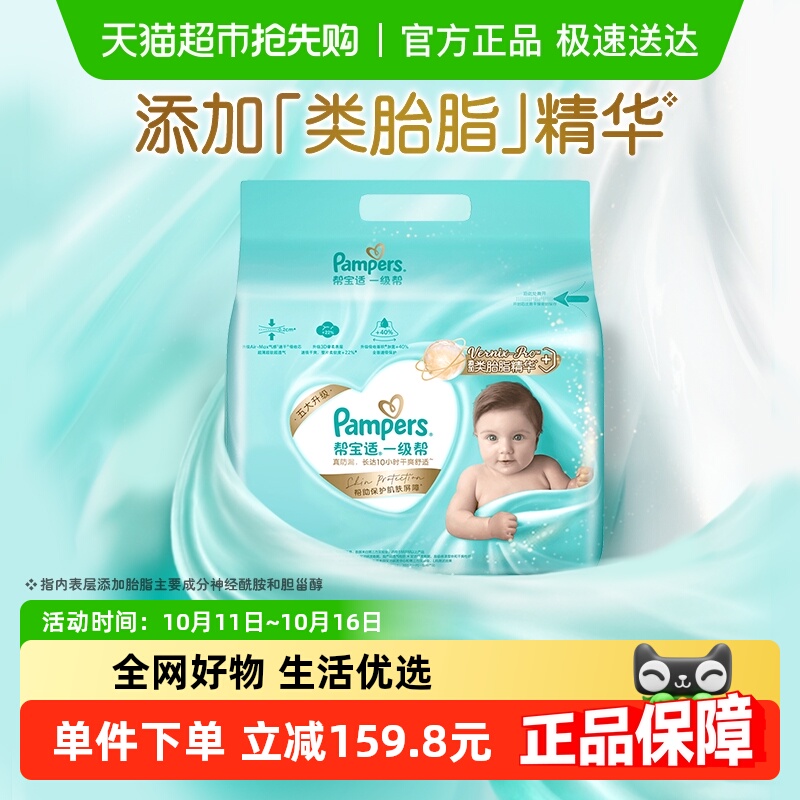 帮宝适一级帮添加类胎脂纸尿裤
