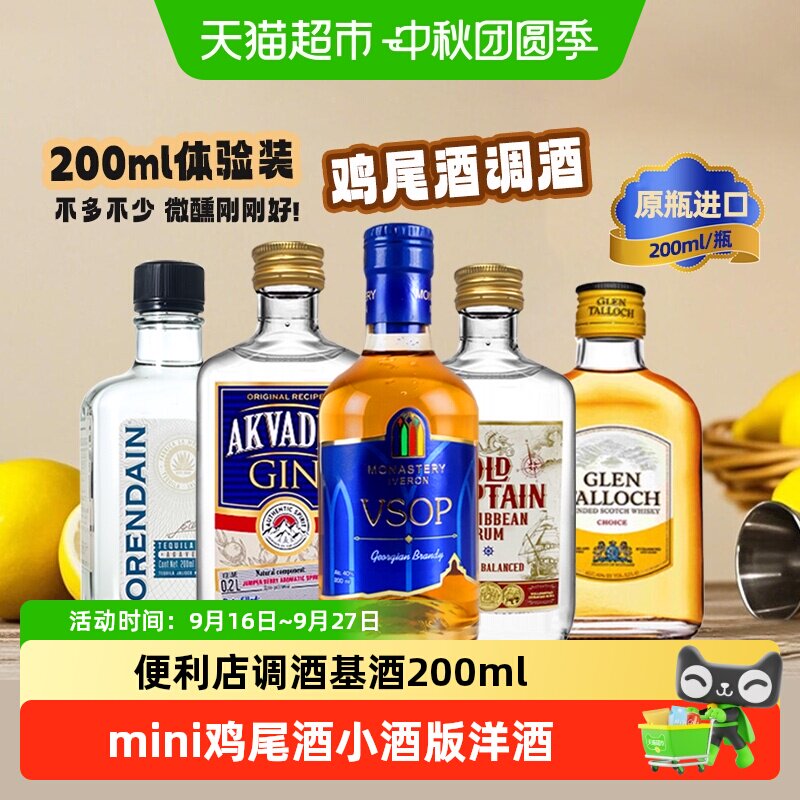欧帅便利店调酒小酒微醺刚刚好图片