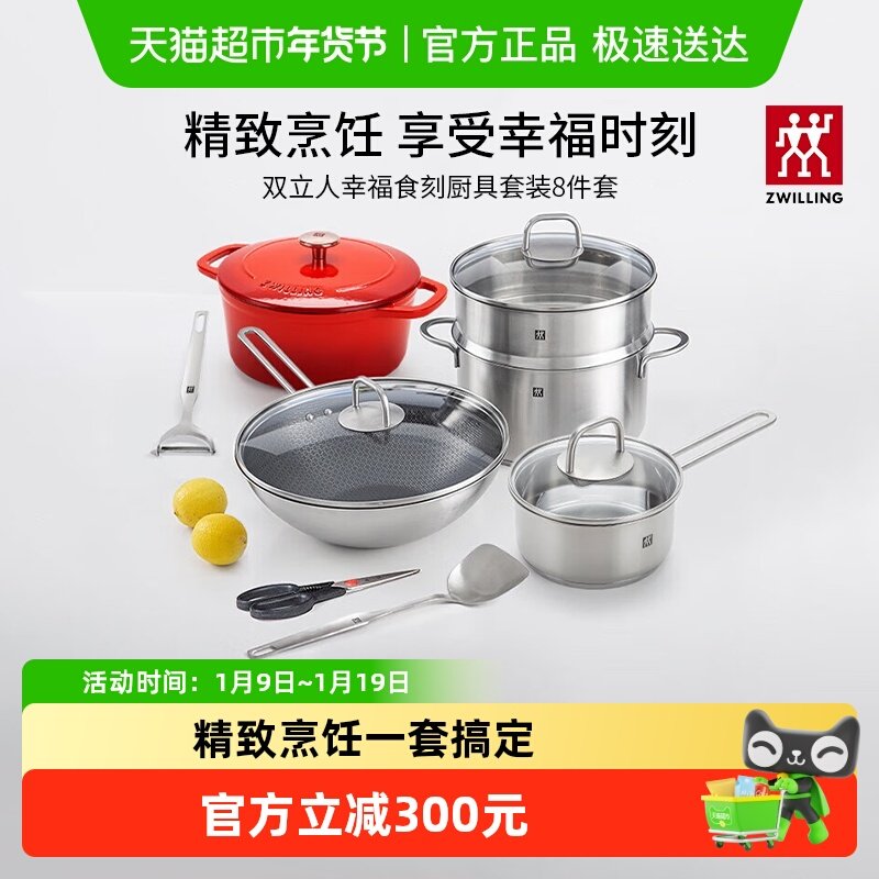 双立人锅具套装蜂窝炒锅蒸锅汤锅珐琅锅煲汤奶锅炊具锅铲家用厨具