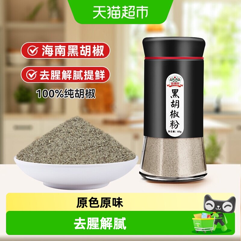 吉得利黑胡椒粉去腥解腻低温研磨图片