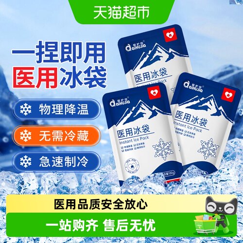 爱护佳医用冰袋冷敷降温