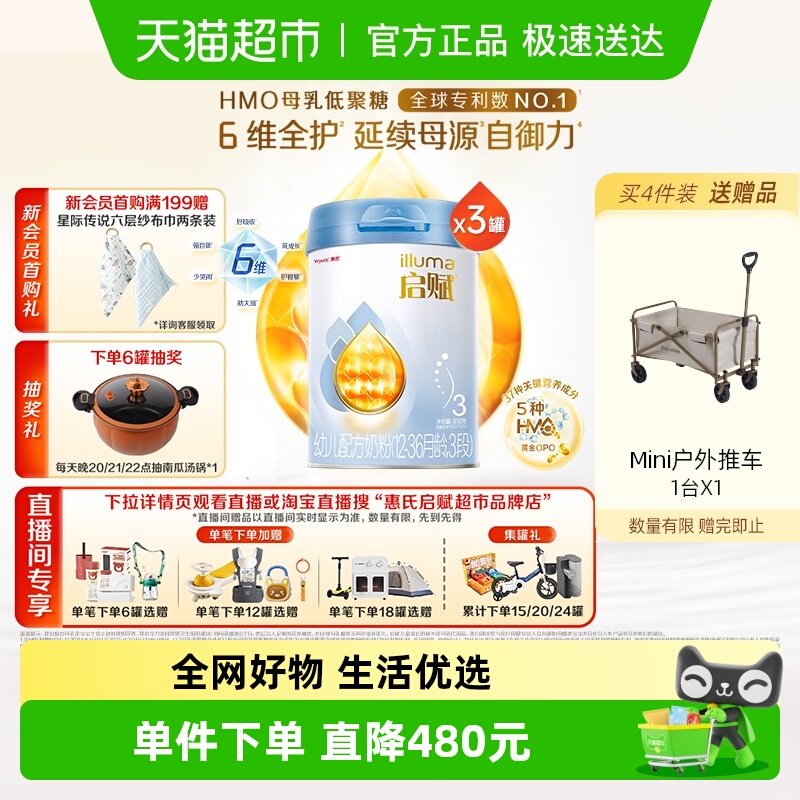 启赋蓝钻3段婴儿奶粉850g×3罐