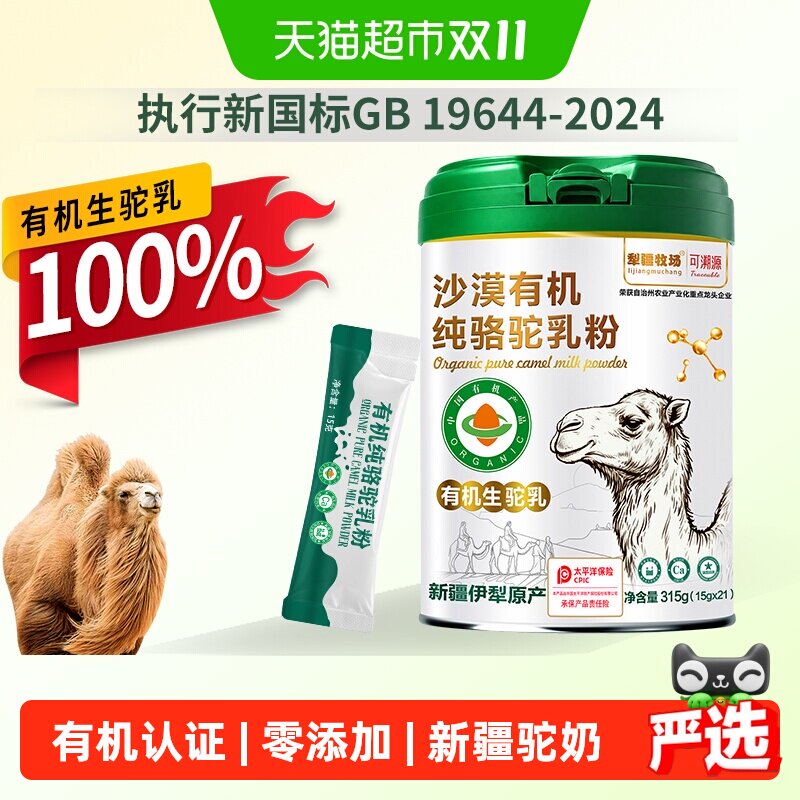 犁疆牧场新疆有机纯骆驼奶粉送礼无蔗糖驼乳粉中老年儿童成人奶粉