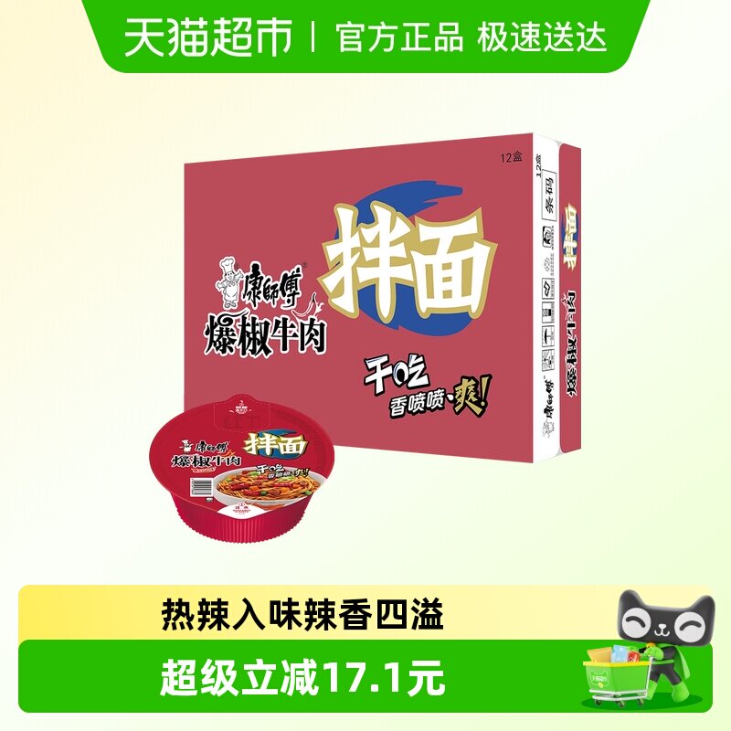 康师傅方便面经典干拌面爆椒牛肉面碗装泡面速食食品