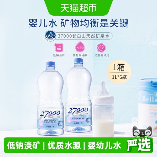 27000长白山婴儿水家庭矿泉水