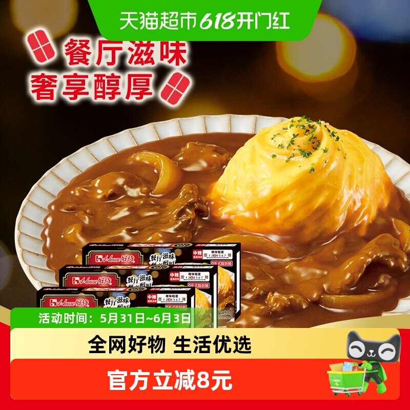 好侍咖喱咖王咖喱中辣块状咖喱调味辛香浓郁爽辣开胃