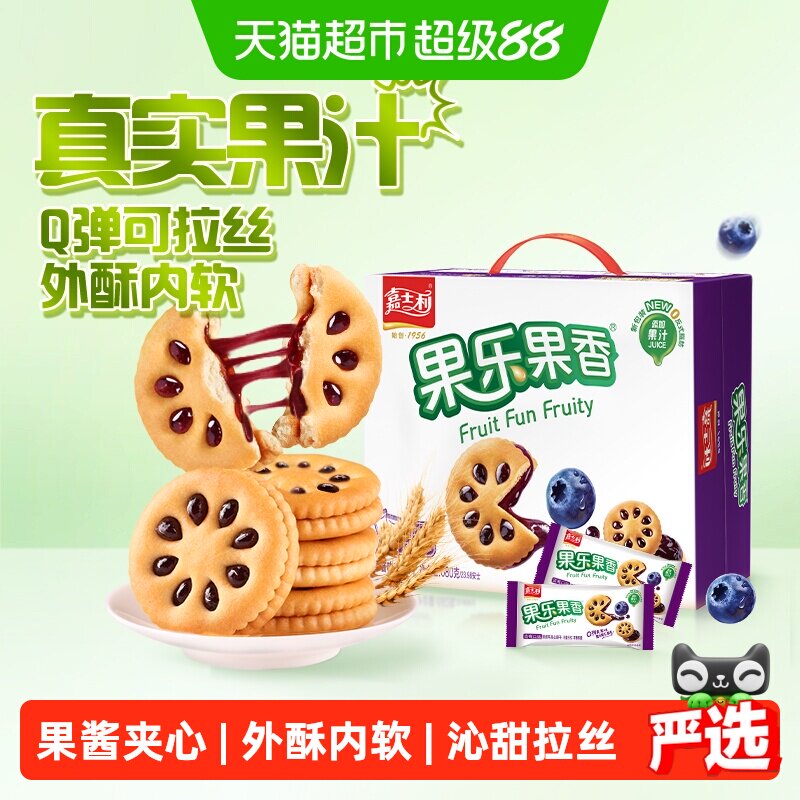 嘉士利果乐果香蓝莓味果酱夹心饼干680gx1箱休闲食品零食礼盒整箱
