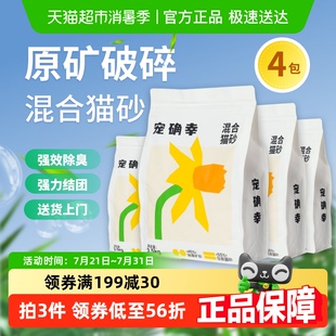 4包除臭易结团 宠确幸纯豆腐钠基矿砂混合猫砂2.5kg