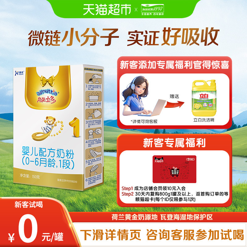 能立多（能力多）婴儿进口配方牛奶粉1段（0-6个月）150g*1盒