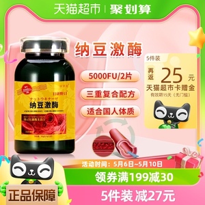 百草纪纳豆激酶保健品0.5g×60片