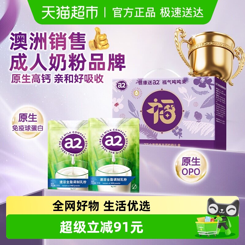 进口 a2新西兰全脂奶粉成人高钙女士中老年蛋白粉礼盒装