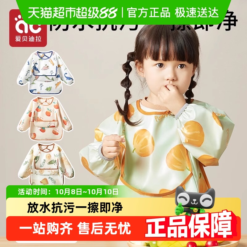 爱贝迪拉防水防脏春秋款反穿衣