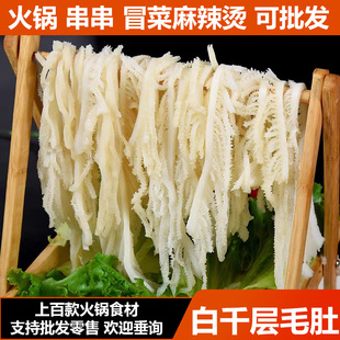 白千层肚新鲜5斤装火锅牛百叶冷冻牛杂牛肚毛肚火锅配菜食材脆嫩