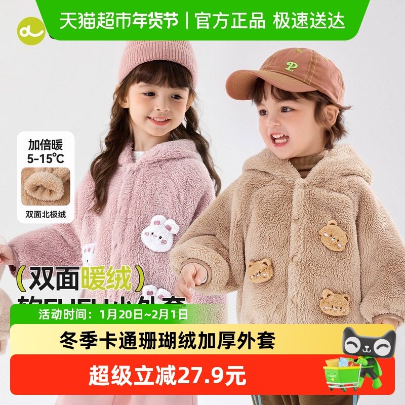 嘟嘟家儿童外套冬款男童珊瑚绒连帽外衣女童卡通立体耳朵可爱冬装,童装/婴儿装/亲子装,普通外套,淘宝优惠券,粉丝福利购,淘宝优惠卷