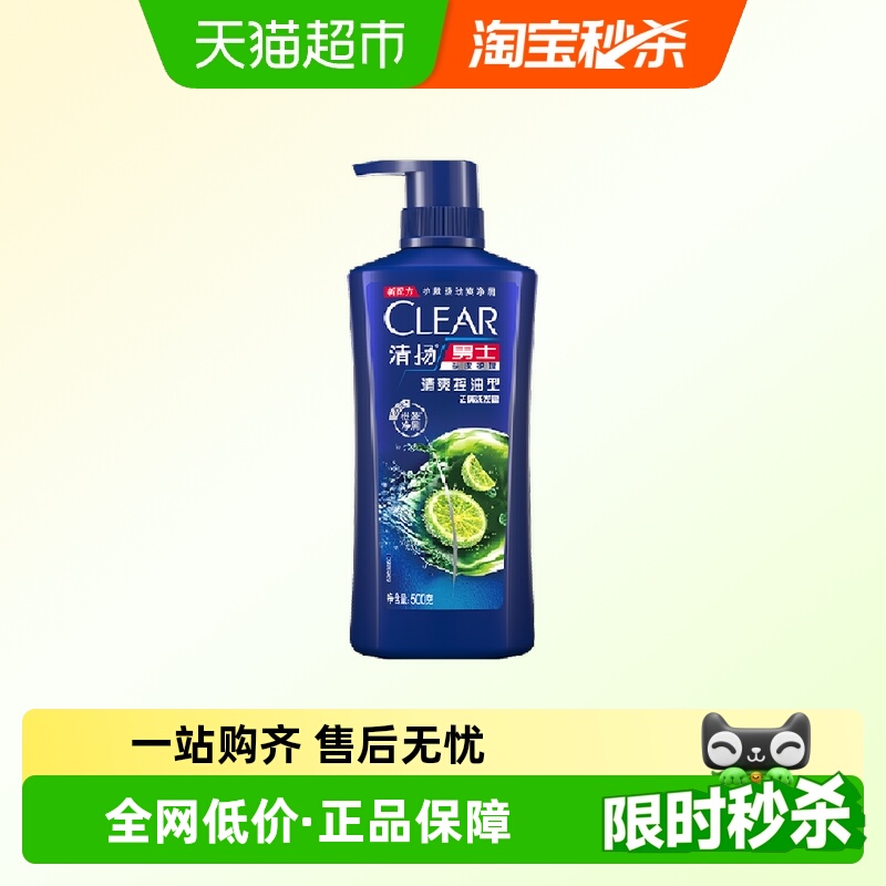 清扬男士去屑清爽控油洗发水