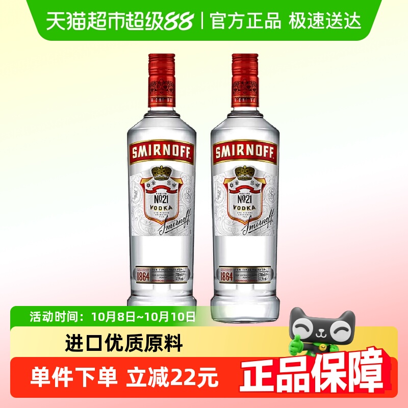斯米诺红牌伏特加基酒700ml*2鸡尾酒mojito莫吉托进口特调洋酒