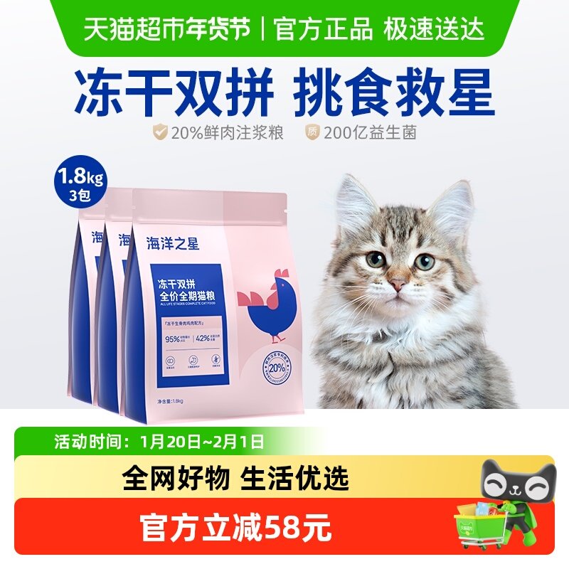 海洋之星全价幼猫成猫双拼猫粮冻干生骨肉鸡肉主粮发腮增肥,宠物/宠物食品及用品,猫全价冻干粮,淘宝优惠券,粉丝福利购,淘宝优惠卷