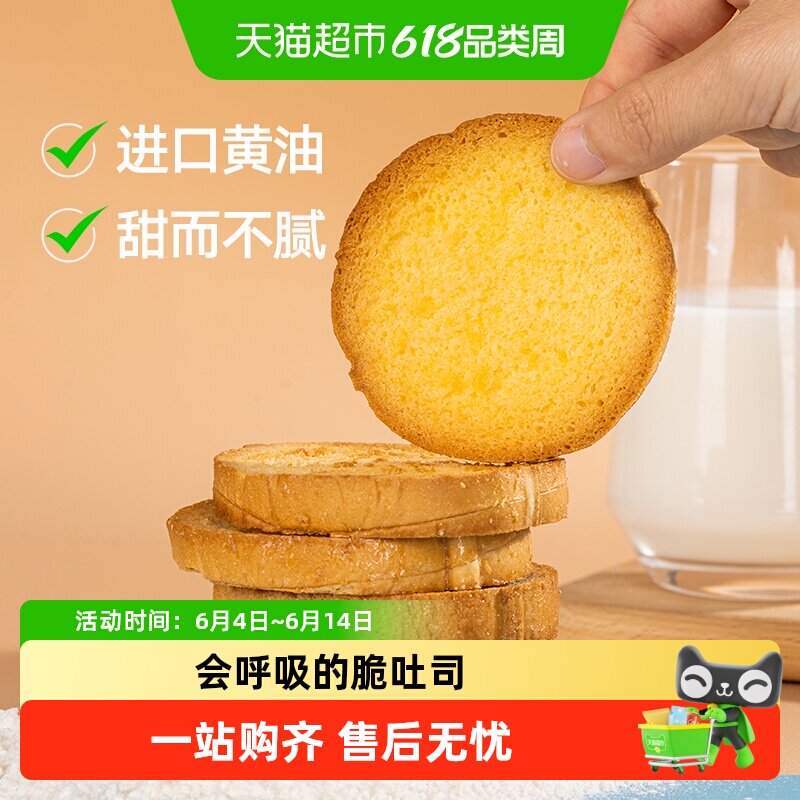 【下拉领优惠】三关六码头黄油脆吐司奶香烤面包片面包干饼干早餐