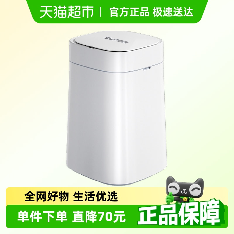 苏泊尔智能垃圾桶家用新款智能