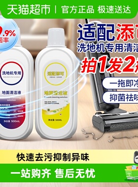 适配TINECO添可地面清洁液洗地机专用清洁剂配件地板清洗剂液