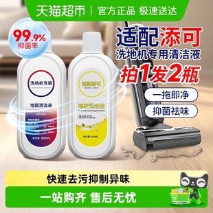 适配TINECO添可地面清洁液洗地机专用清洁剂配件地板清洗剂液