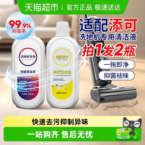 KISSAIR适配添可洗地机清洁液