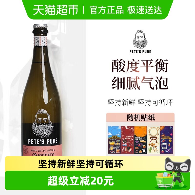 澳大利亚原瓶进口彼得故事莫斯卡托甜白起泡葡萄酒气泡酒