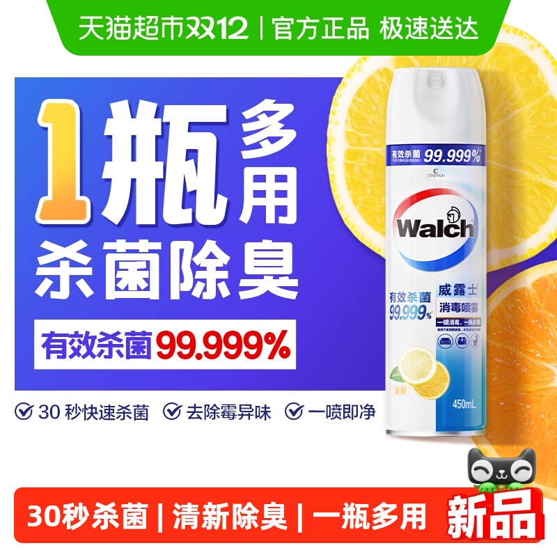 威露士清新酒精消毒喷雾单瓶杀菌