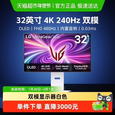 LG32英寸240Hz显示器