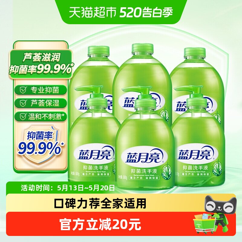 蓝月亮芦荟抑菌洗手液500g*6瓶