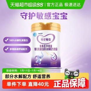 特愛敏佳適度水解蛋白奶粉部分嬰兒防過敏配方低敏優博試用裝