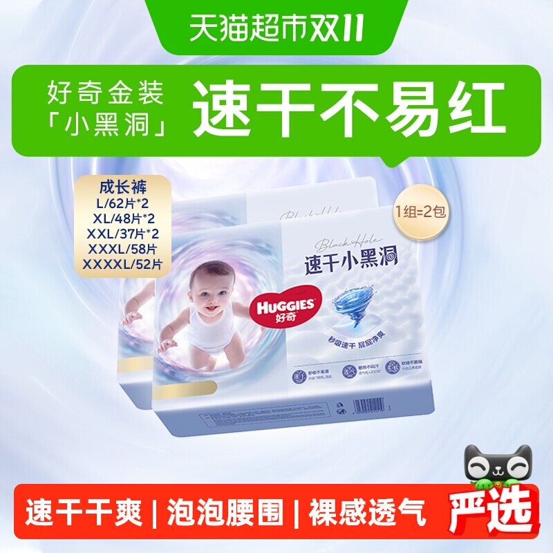 【原箱发货】好奇金装小黑洞L-4XL速干不易红纸尿裤成长裤