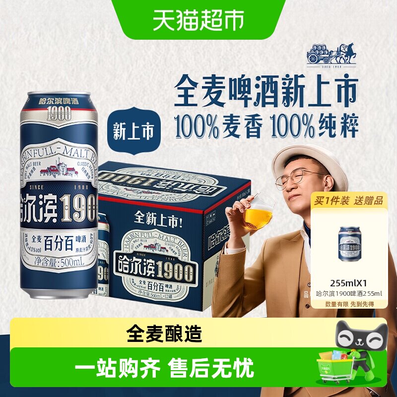 哈尔滨啤酒全麦1900图片