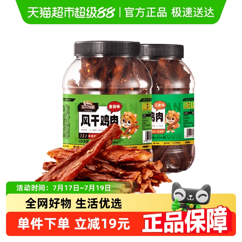 三只松鼠风干鸡肉条250g×1袋