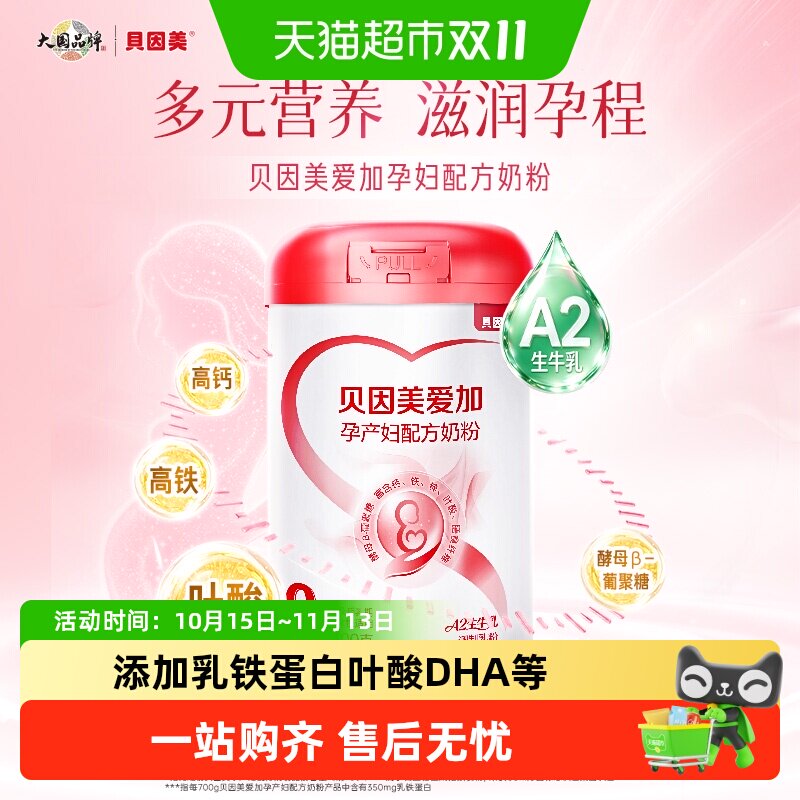 贝因美爱加孕妇配方牛奶粉适用于怀孕期孕产妇哺乳期富含叶酸
