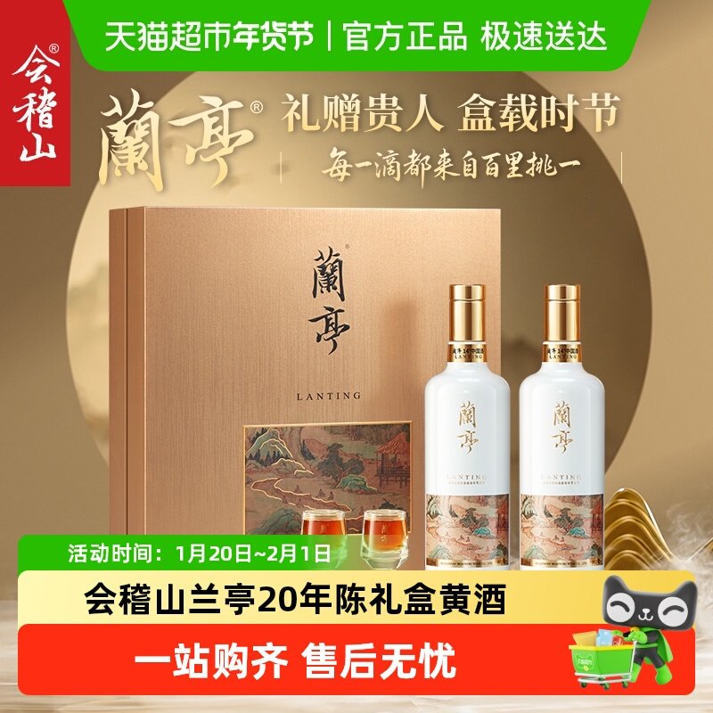 会稽山绍兴黄酒 国潮兰亭礼盒黄酒高档20年陈礼盒特产花雕酒礼袋,酒类,传统黄酒,淘宝优惠券,粉丝福利购,淘宝优惠卷
