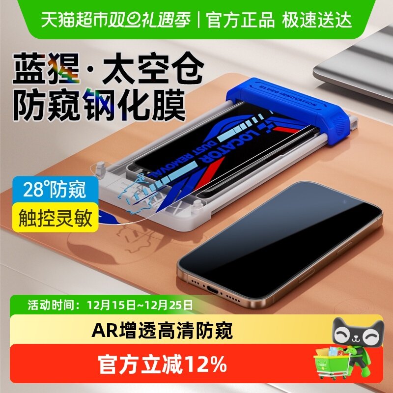 蓝猩先生苹果16Proma×钢化膜
