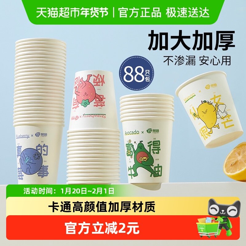 千屿88只印花一次性杯子家用办公商务加厚咖啡果汁待客茶纸杯,餐饮具,纸杯,淘宝优惠券,粉丝福利购,淘宝优惠卷