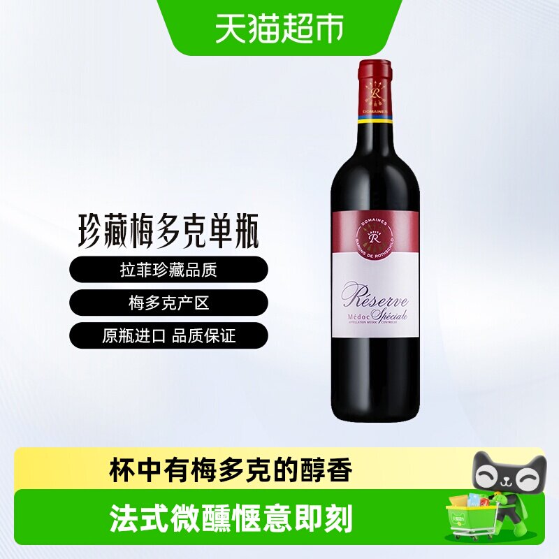 Lafite/拉菲法国珍藏梅多克干红葡萄酒进口红酒AOC红酒梅洛赤霞珠
