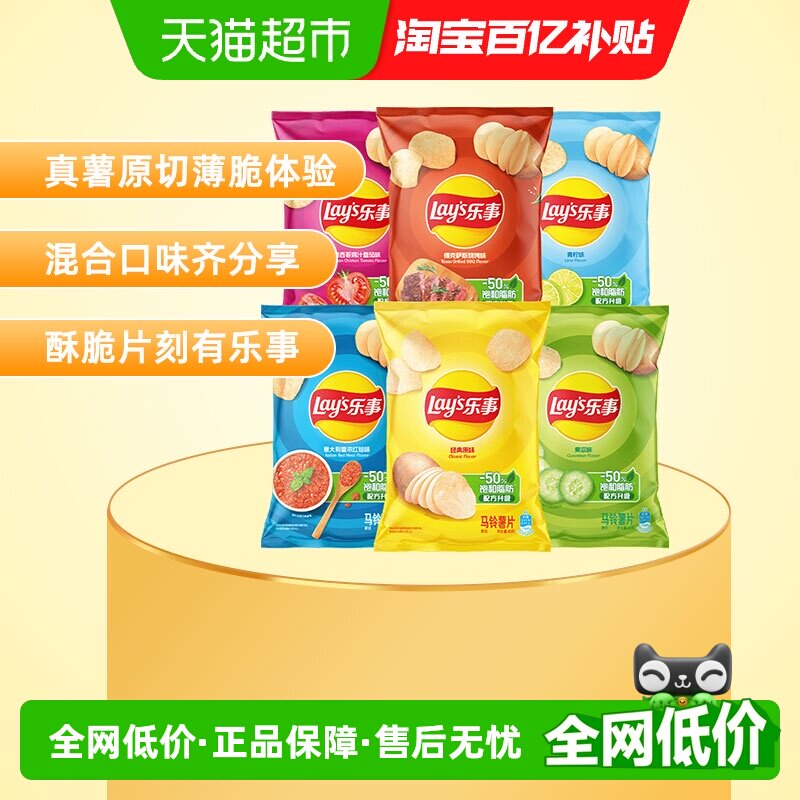 【宋雨琦推荐】乐事薯片原切袋装随机口味组包送礼休闲零食小吃