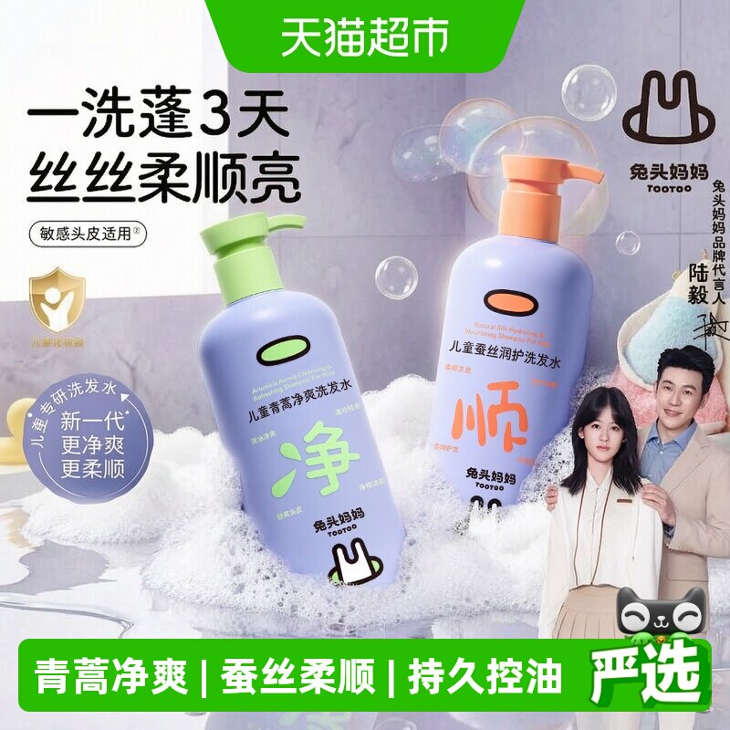 兔头妈妈儿童洗发水男童女孩顺滑宝宝洗发露清洁头皮柔顺舒爽护发