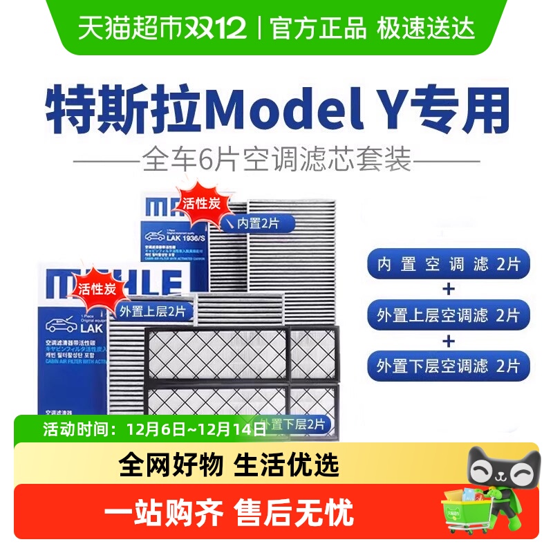 马勒特斯拉空调滤芯model滤清器