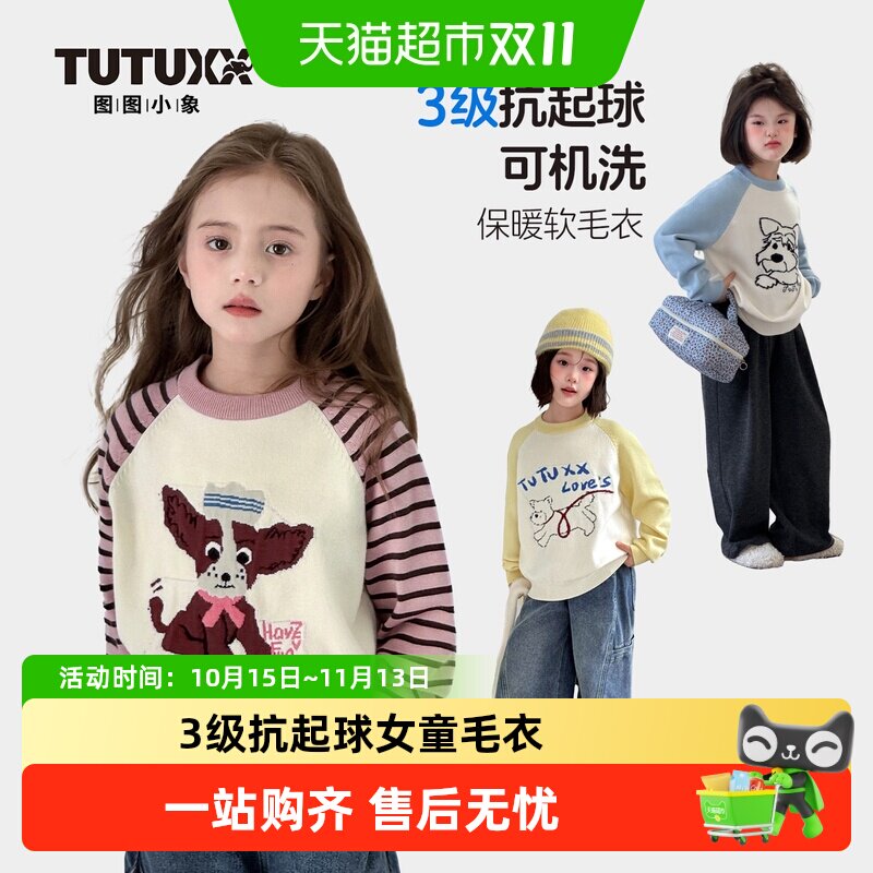 图图小象童装女童毛衣2026秋冬新款儿童针织衫圆领套头可爱上衣