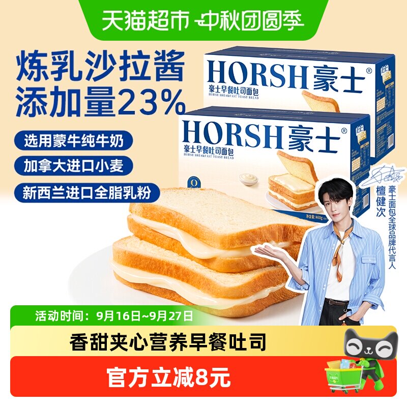 豪士麦香味浓吐司面包460g*2图片