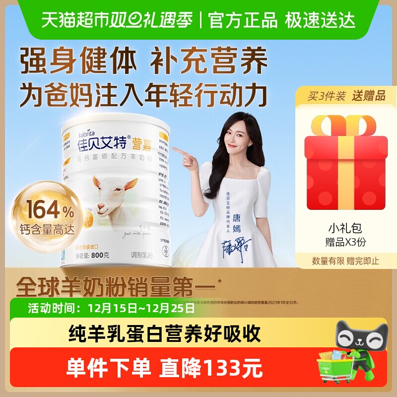 荷兰进口佳贝艾特青中老年学生父母补钙富硒送长辈成人羊奶粉