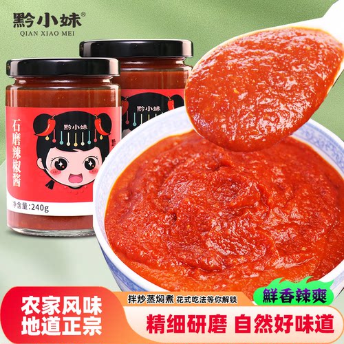 黔小妹石墨辣椒酱沙县辣酱