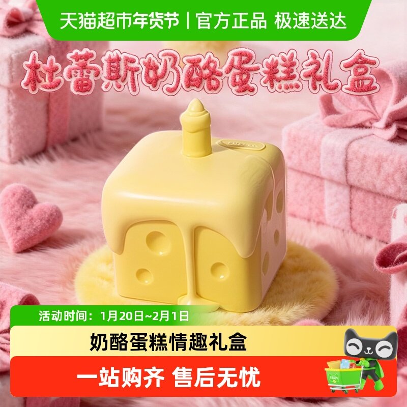 【杜蕾斯奶酪蛋糕礼盒】情人节送男友闺蜜朋友生日礼物避孕套礼盒,计生用品,避孕套,淘宝优惠券,粉丝福利购,淘宝优惠卷