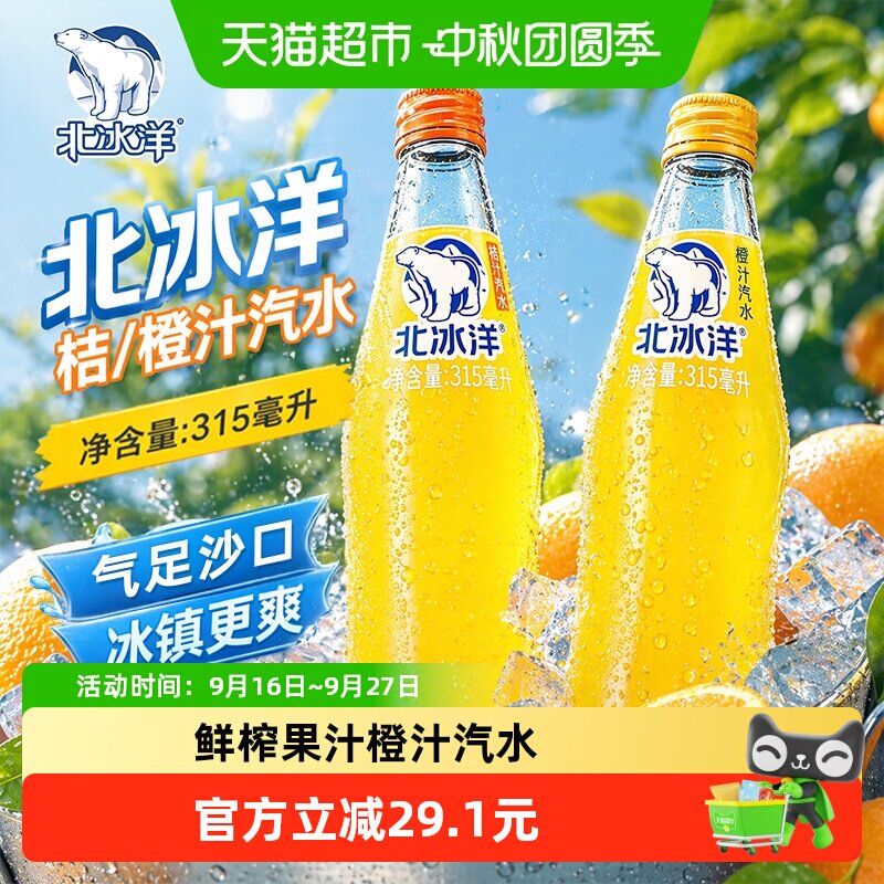 北冰洋橙子汽水整果榨汁酸中带甜图片
