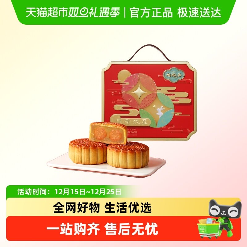 陶陶居蛋黄莲蓉中秋礼盒月饼